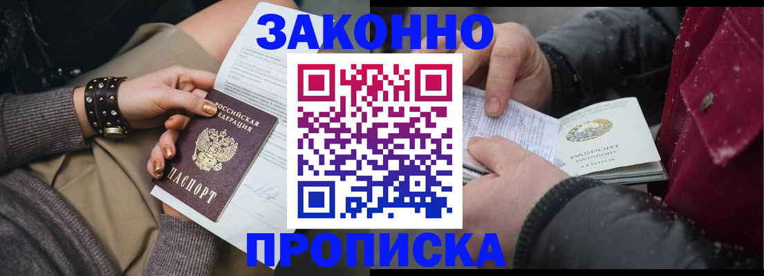 прописка регистрация в Завитинске