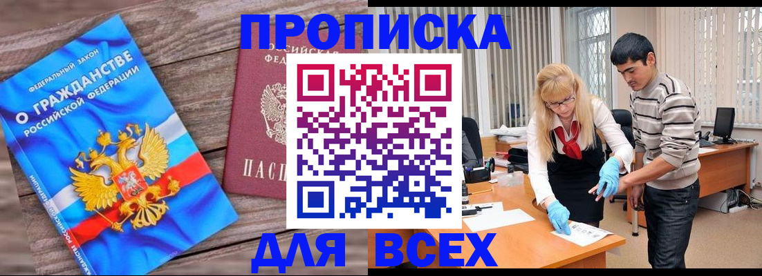 прописка паспорт в Завитинске