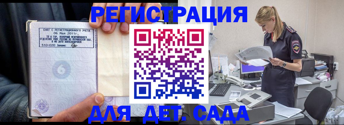 временная регистрация поиск в Завитинске